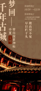 古建筑文化海报