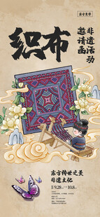 非遗活动邀请函  