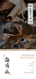 非遗活动邀请函