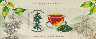 春茶上新促销活动展板