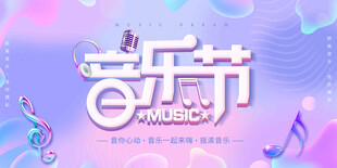 音乐节简约时尚背景板