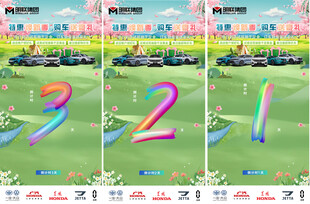 春日购车倒计时