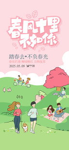 春天海报