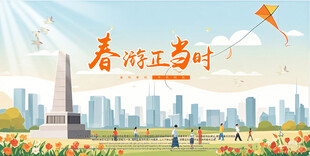 春游展板海报