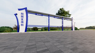 校园宣传栏