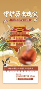 保护古建筑海报  