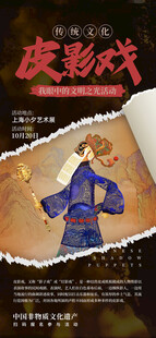 皮影戏海报