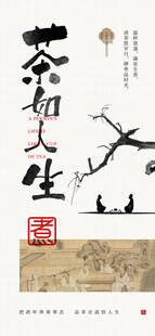 茶坊活动海报