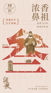 非遗酒文化海报