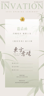 艺术空间邀请函