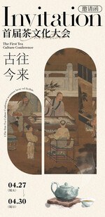 茶文化海报