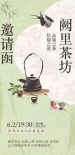 茶艺活动海报