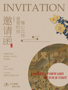 艺术空间邀请函 