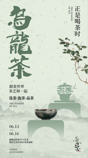 茶艺活动海报  