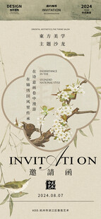 艺术空间邀请函  