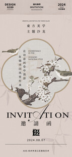 艺术空间邀请函 