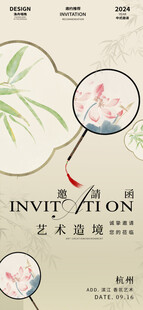 艺术空间邀请函