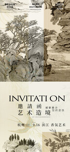 艺术空间邀请函