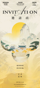 艺术空间 邀请函