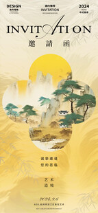 艺术空间邀请函 