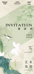 艺术空间邀请函
