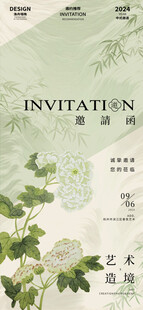 艺术空间邀请函