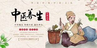 中医养生漫画宣传栏