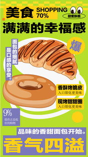 面包主题海报 