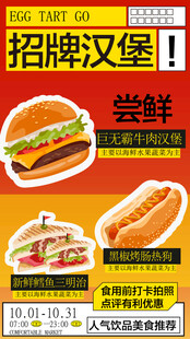 美食主题海报