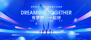 科技感爆棚的年会主视觉画面