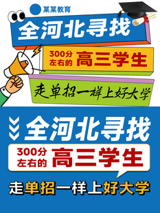 单招学校招生手举牌