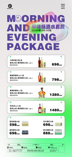 早晚场套餐