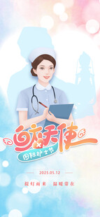 护士节海报