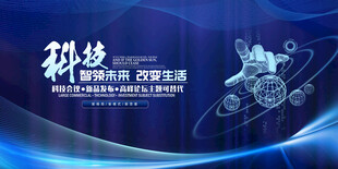 蓝色科技展板