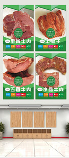 四联牛肉宣传海报