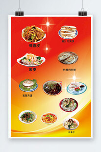 擀面皮肉夹馍拉条子
