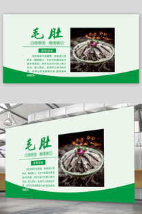 新鲜美味毛肚展板