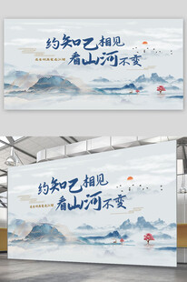 山水画水墨宣传展板
