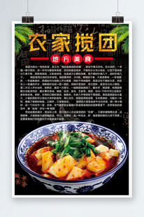 农家搅团地方美食