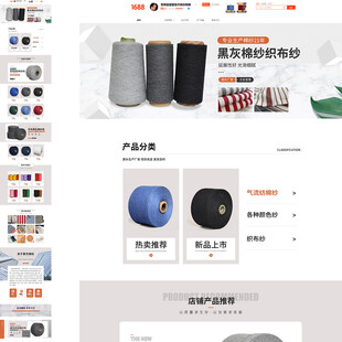 棉纱线电商首页