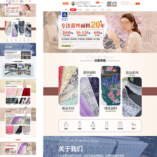 蕾丝面料电商首页