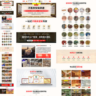 汗蒸房安装定制电商首页