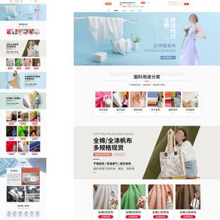 面料电商首页
