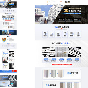 PVC 护角条电商首页