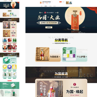 酒与日用品电商首页