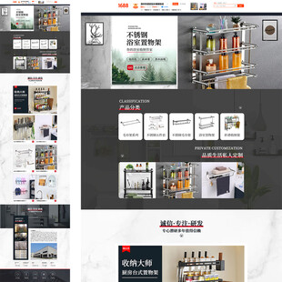 家居五金置物架电商首页