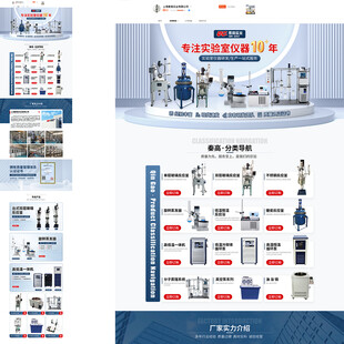 实验室仪器电商首页