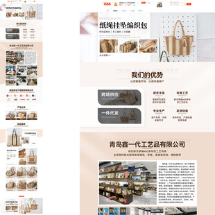 编织包电商首页