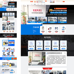 激光打标机电商首页