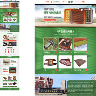 玉石座垫床垫电商首页